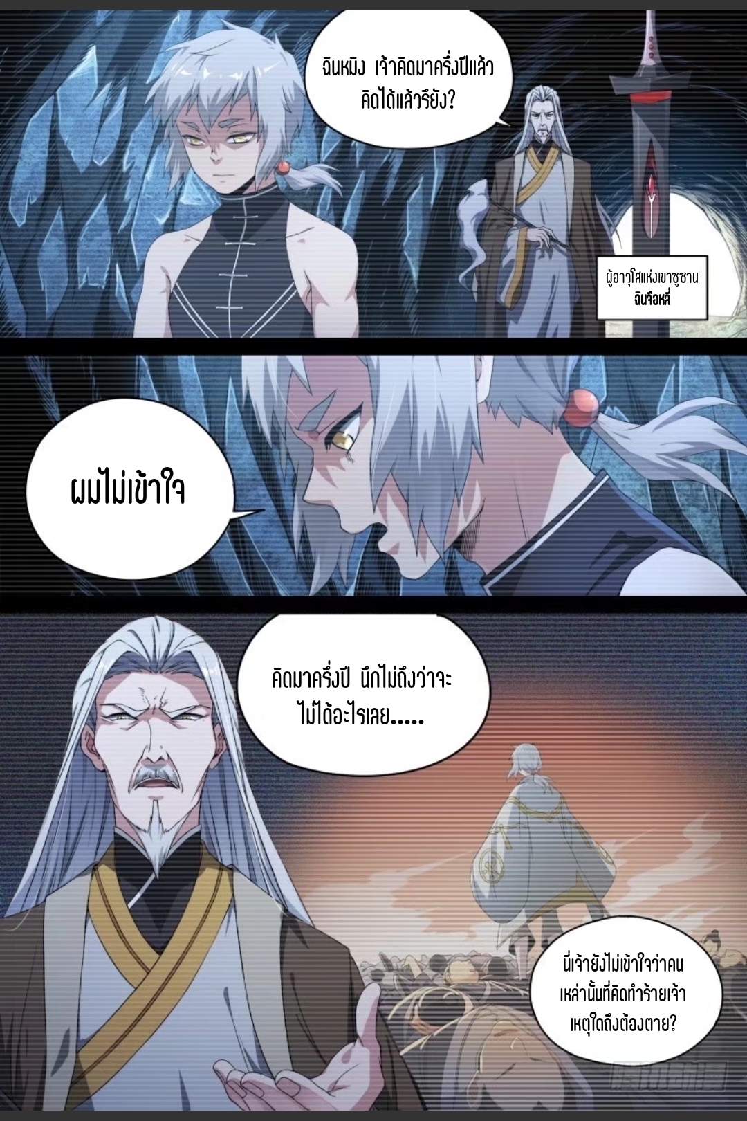 สุดยอดจ้าวจิตวิญญาณ ตอนที่ 59 หน้า 3