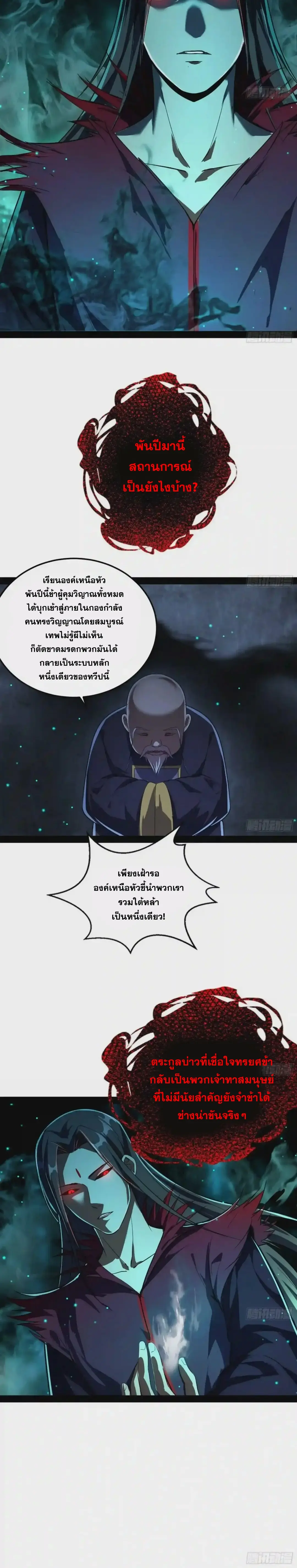 I'm an Evil God ข้าคือจักรพรรดิปีศาจ ตอนที่ 69 หน้า 19