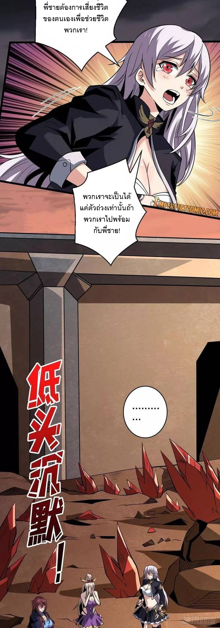 (ชนจีน) IT STARTS WITH A KINGPIN ACCOUNT - จุติจอมราชัน ตอนที่ 129 หน้า 20