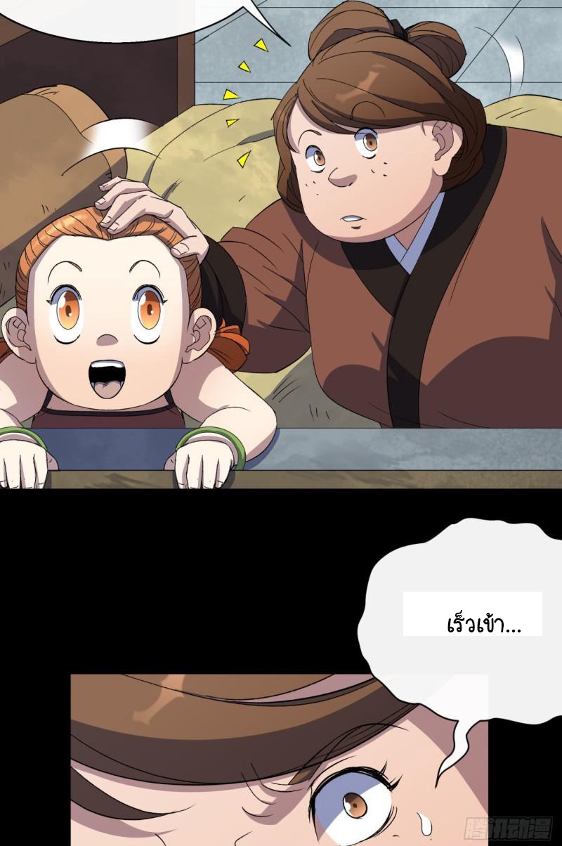 มหาปราชญ์ผู้ยิ่งใหญ่ ตอนที่ 51 หน้า 32