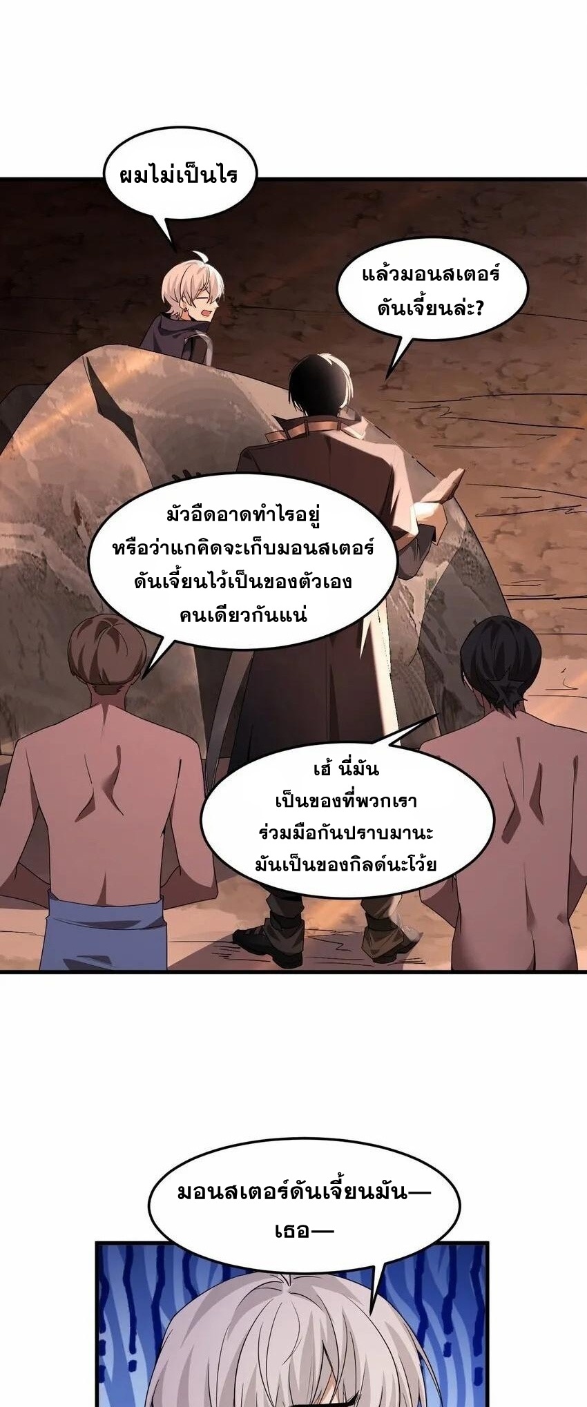 เมื่อจอมมารสุดแกร่งกลายมาเป็นไอ้ไก่อ่อน ตอนที่ 6 หน้า 61