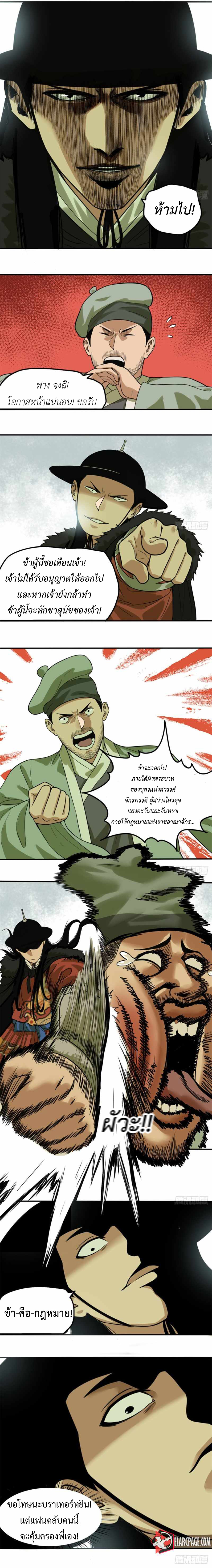 Ming Dynasty's Failure ตอนที่ 49 หน้า 4