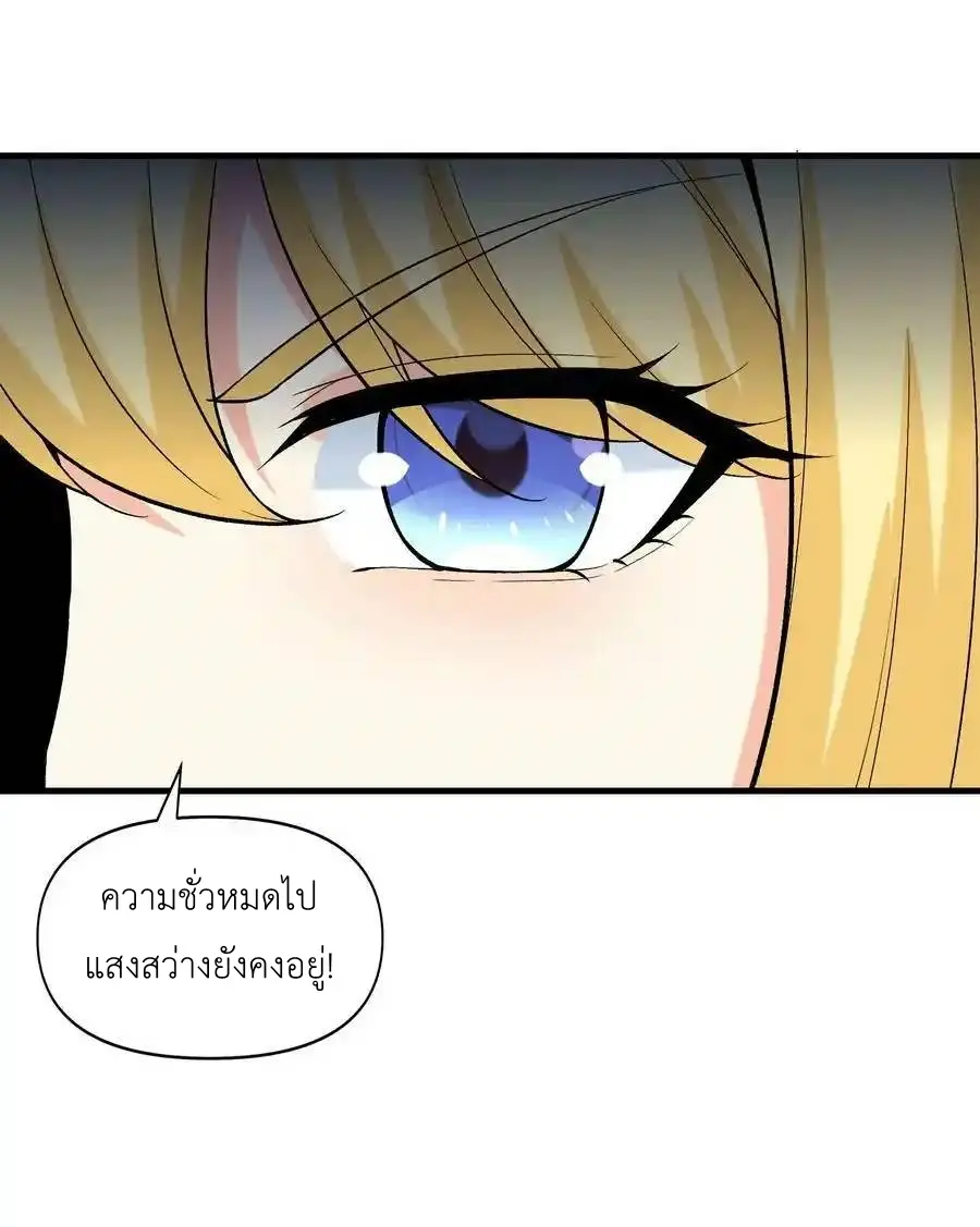 My Harem Is Entirely Female Demon Villains ตอนที่ 88 หน้า 59