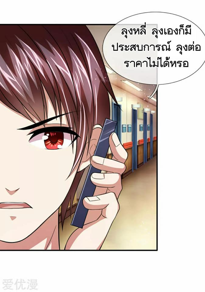 สุดยอดปรมาจารย์มีด ตอนที่ 17 หน้า 18