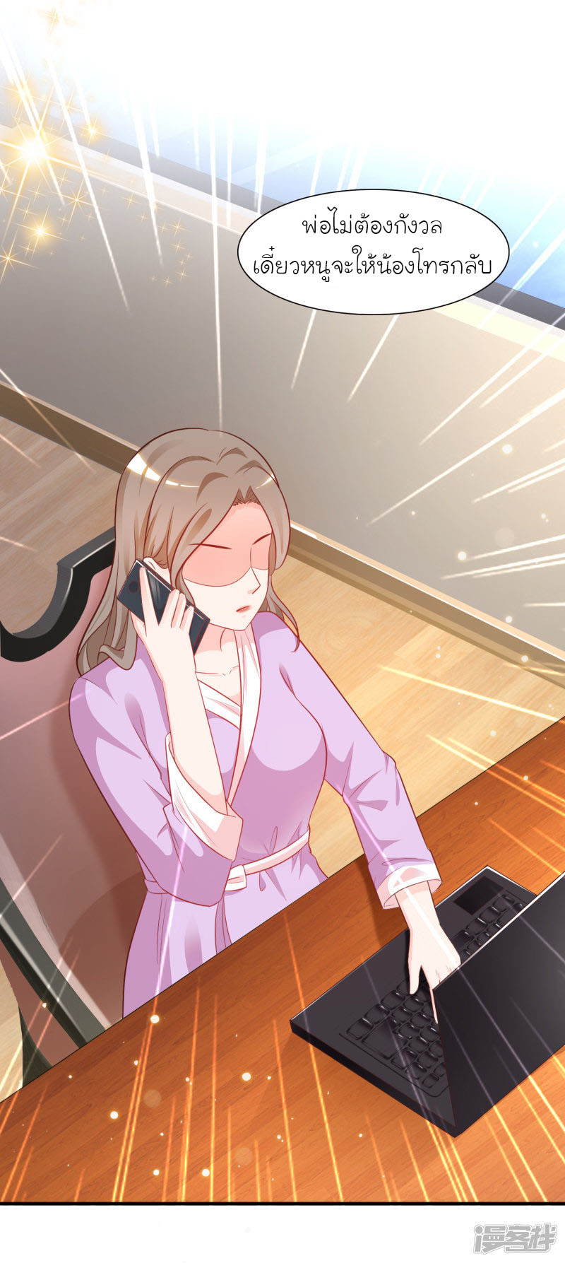 ราชาดอกไม้อมตะ ตอนที่ 59 หน้า 8