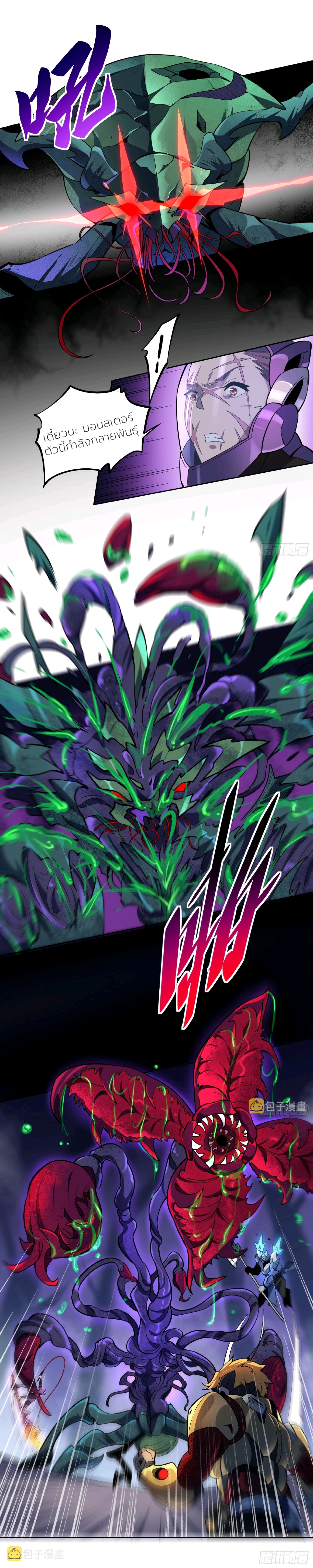 ผู้คนบนโลกใบนี้ช่างโหดร้าย(Earthlings are Insane) ตอนที่ 36 หน้า 8