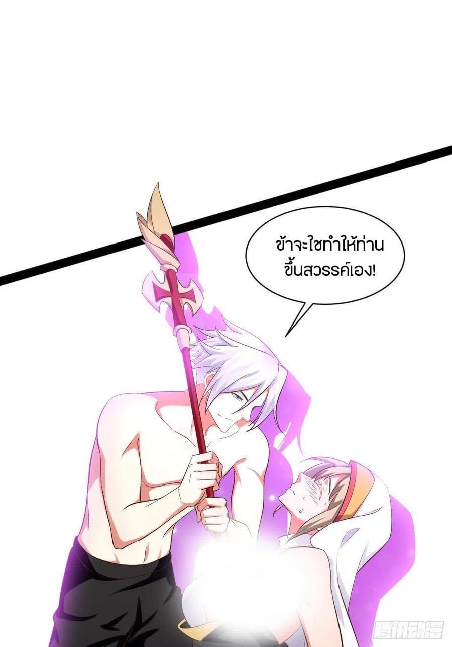 เทพนักเปิดซิง ต่างโลก (เมียร้อยคน) ตอนที่ 43 หน้า 23