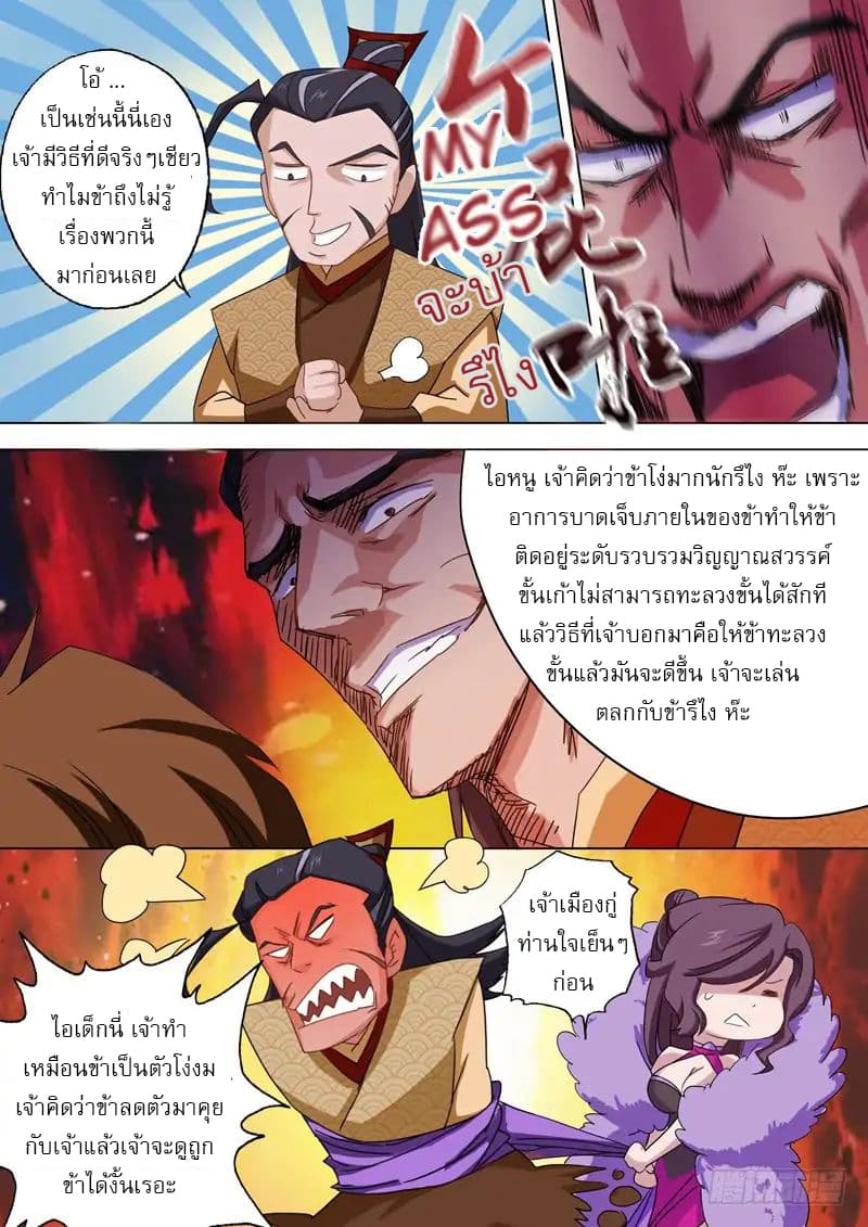 ดาบวิญญาณราชัน spirit sword sovereign ตอนที่ 58 หน้า 2