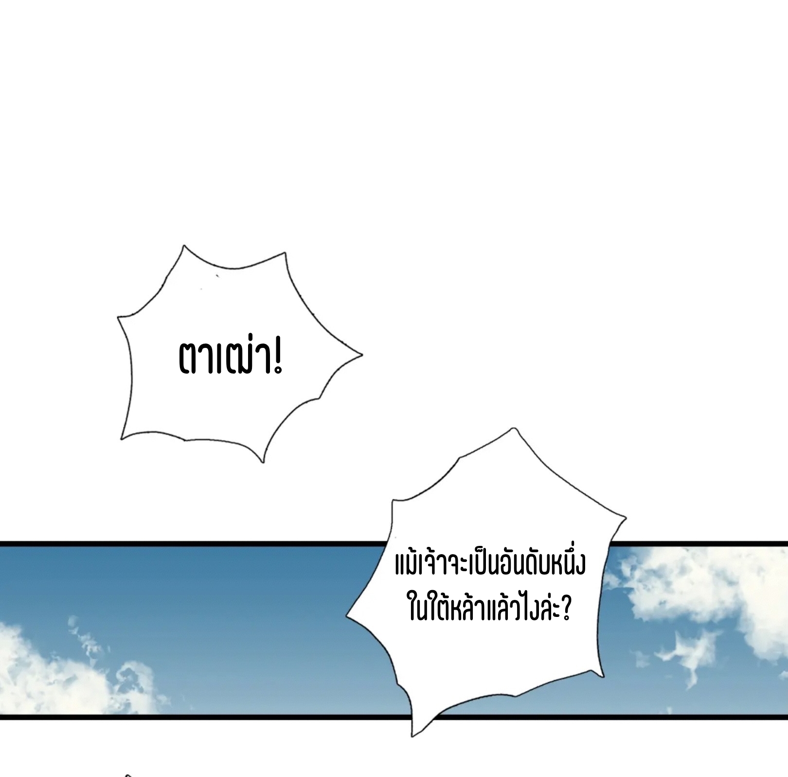 ปู้เทียนเกอ ลำนำแห่งผู้ล่องนภา ตอนที่ 3 หน้า 41