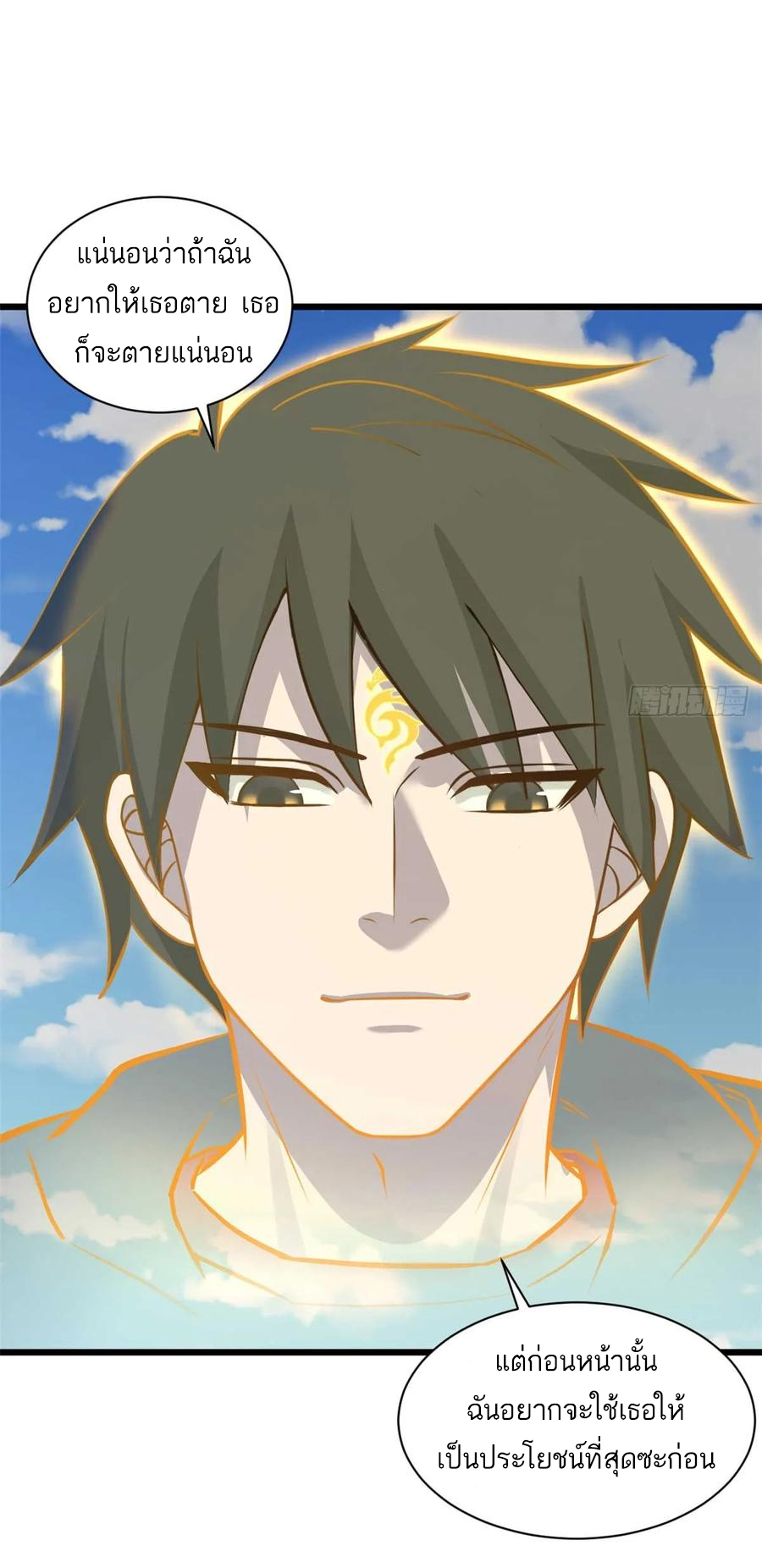 โคตรเทพร้านสัตว์อสูร ตอนที่ 60 หน้า 32