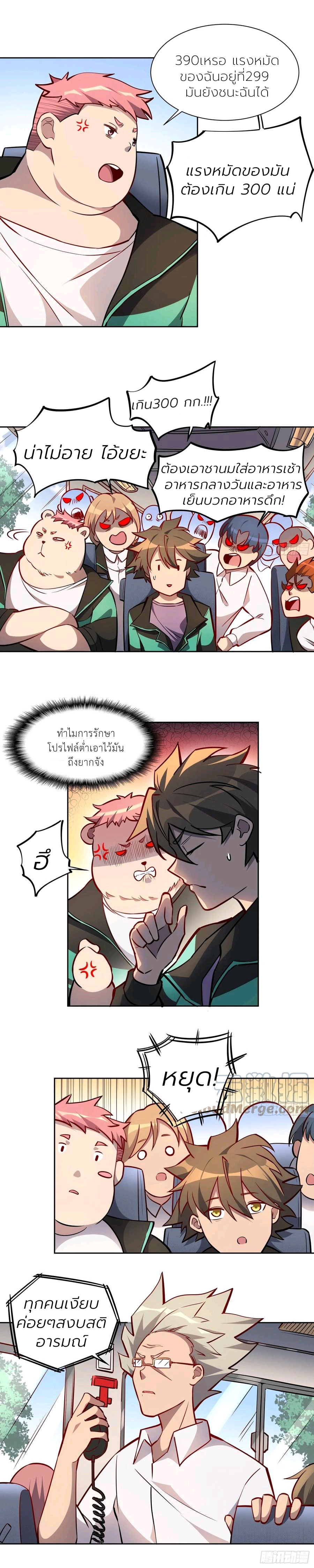 ผู้คนบนโลกใบนี้ช่างโหดร้าย(Earthlings are Insane) ตอนที่ 51 หน้า 3