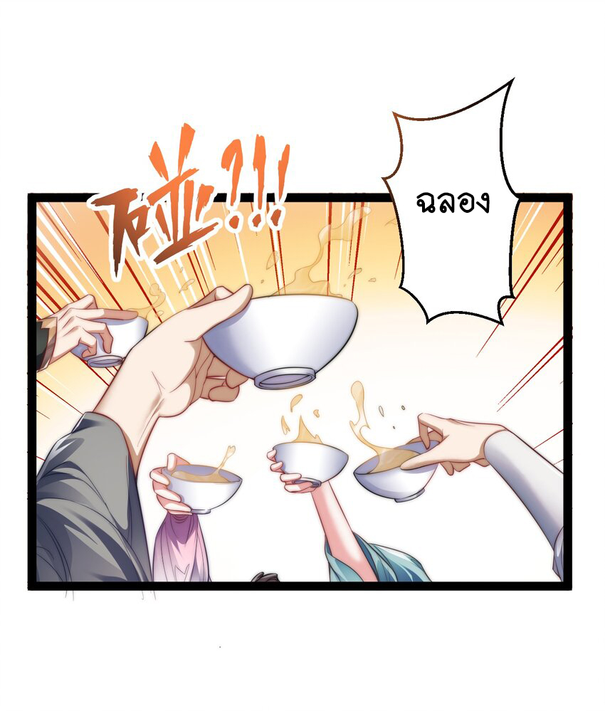 Cultivation of Destiny Great Waste ตอนที่ 19 หน้า 42