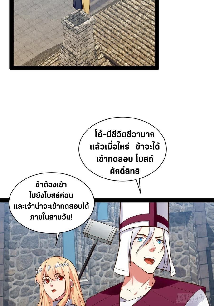 เทพนักเปิดซิง ต่างโลก (เมียร้อยคน) ตอนที่ 40 หน้า 10