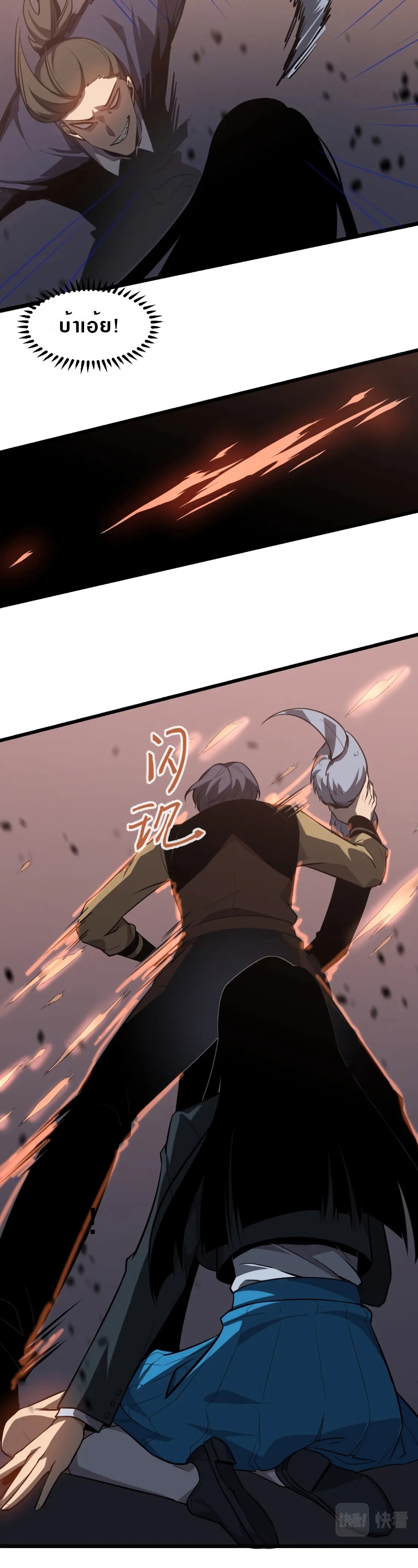 Super Evolution ตอนที่ 108 หน้า 10