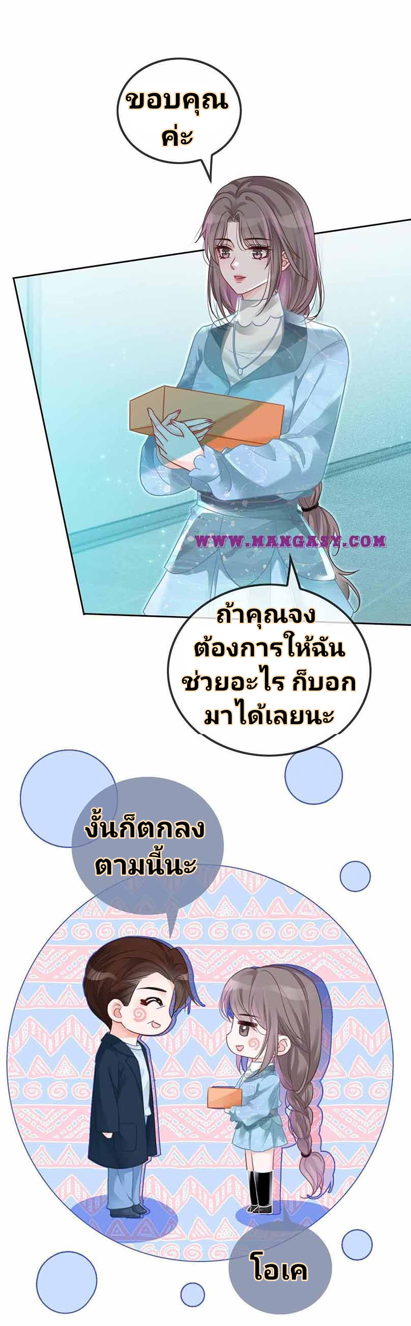 My Brothers Dote On Me ตอนที่ 44 หน้า 23