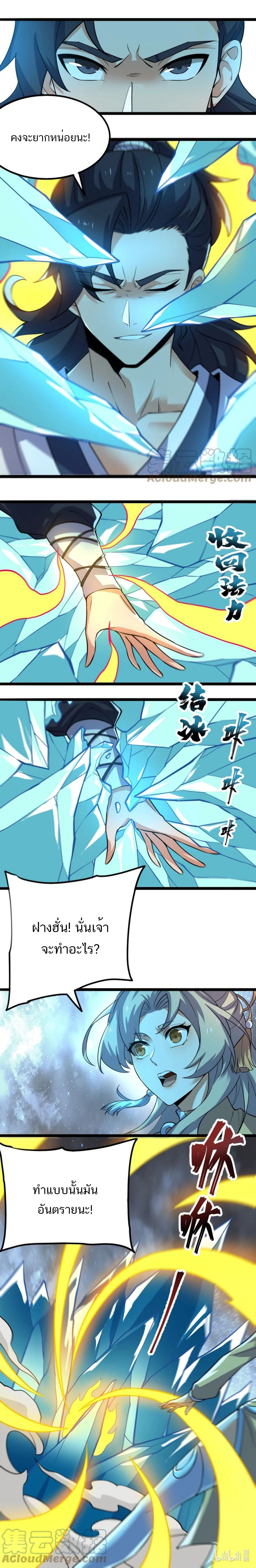 Eternal life ตอนที่ 53 หน้า 7