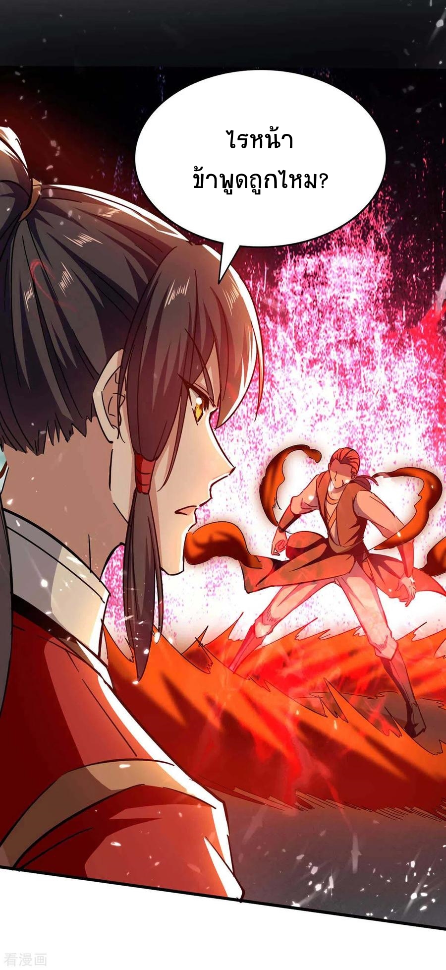 การกลับมาของจักพรรดิ์ ตอนที่ 203 หน้า 7