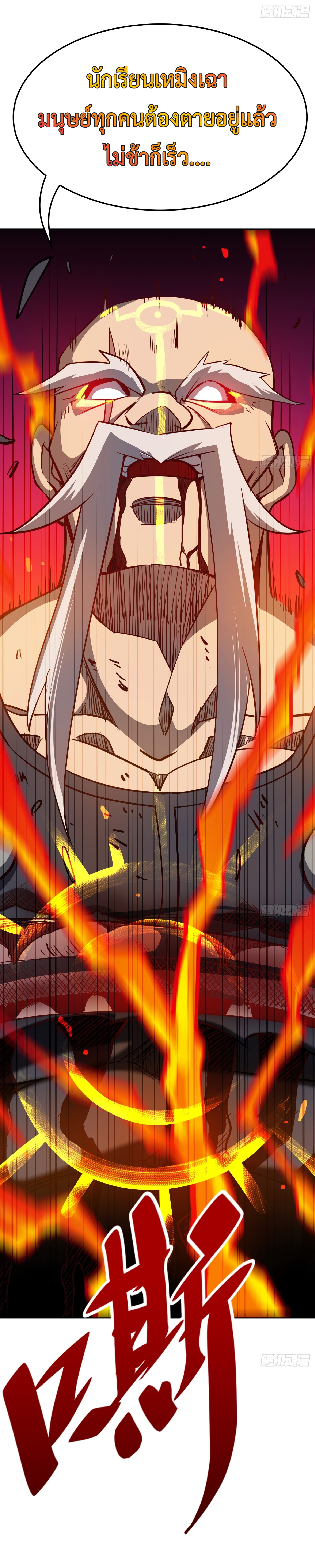 The People On Earth Are Too Ferocious ตอนที่ 83 หน้า 21