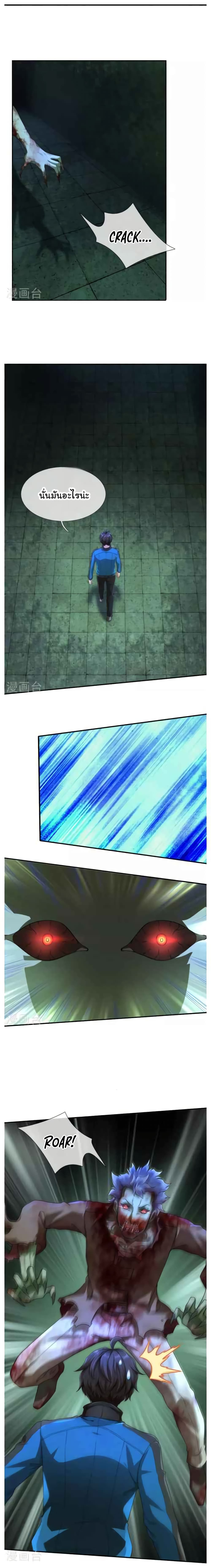 วิญญาณประตูไร้เทียมทาน ตอนที่ 3 หน้า 4