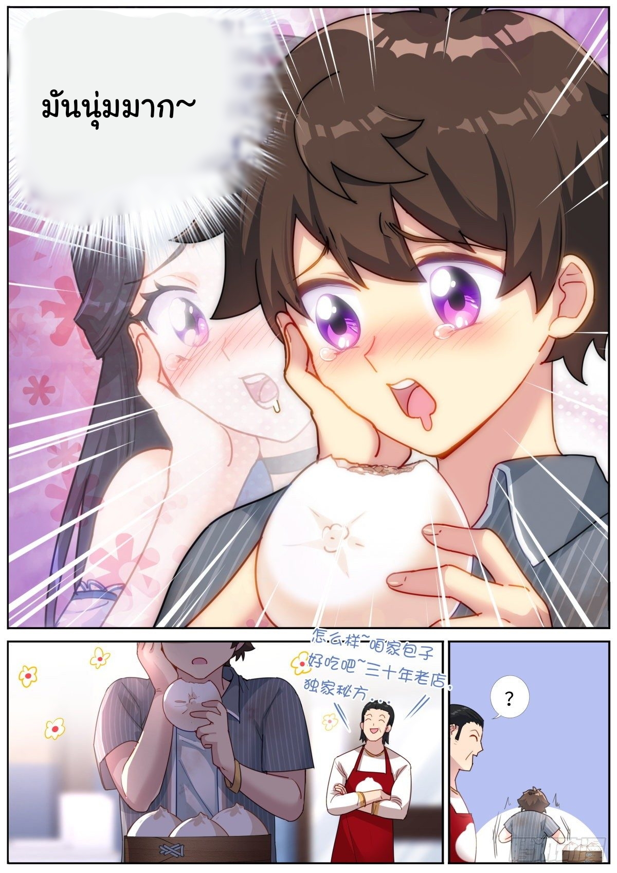 ฉันควรทำอย่างไรหากจู่ๆ ฉันก็กลายเป็นเทพธิดา? ตอนที่ 2 หน้า 11