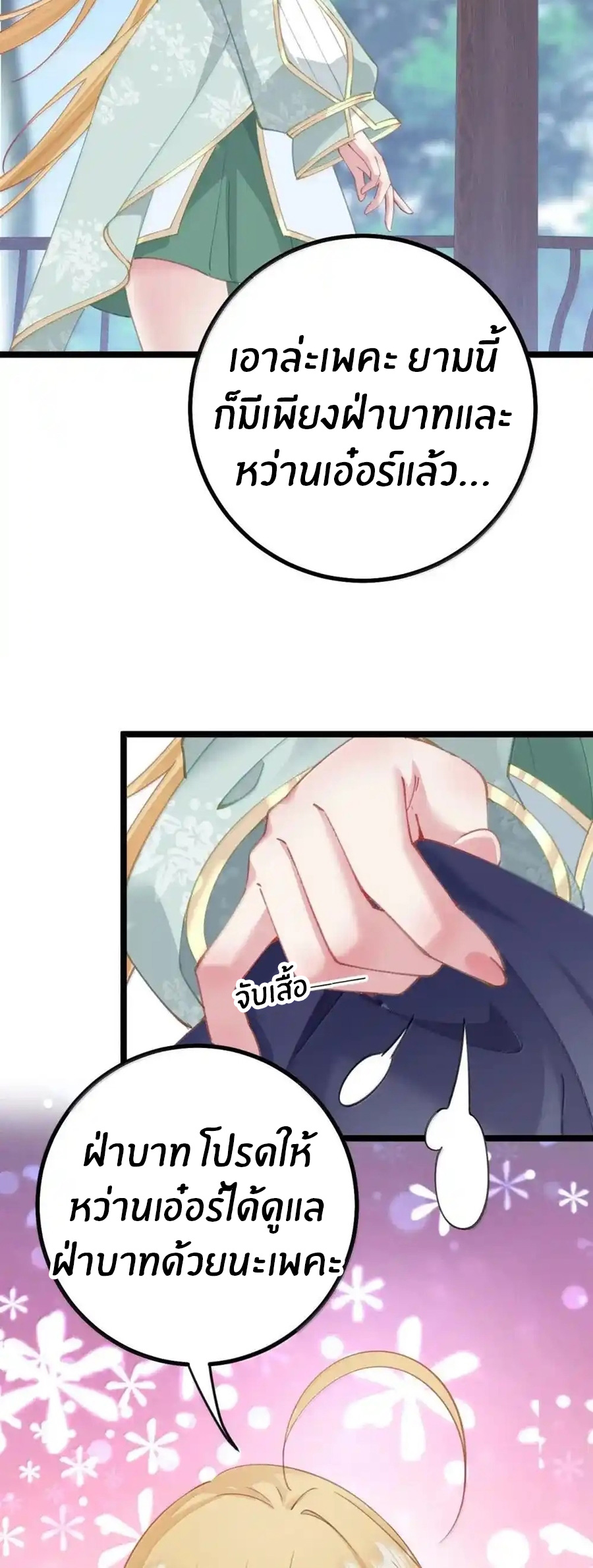 Crash into the body of the emperor's daughter ตอนที่ 28 หน้า 14