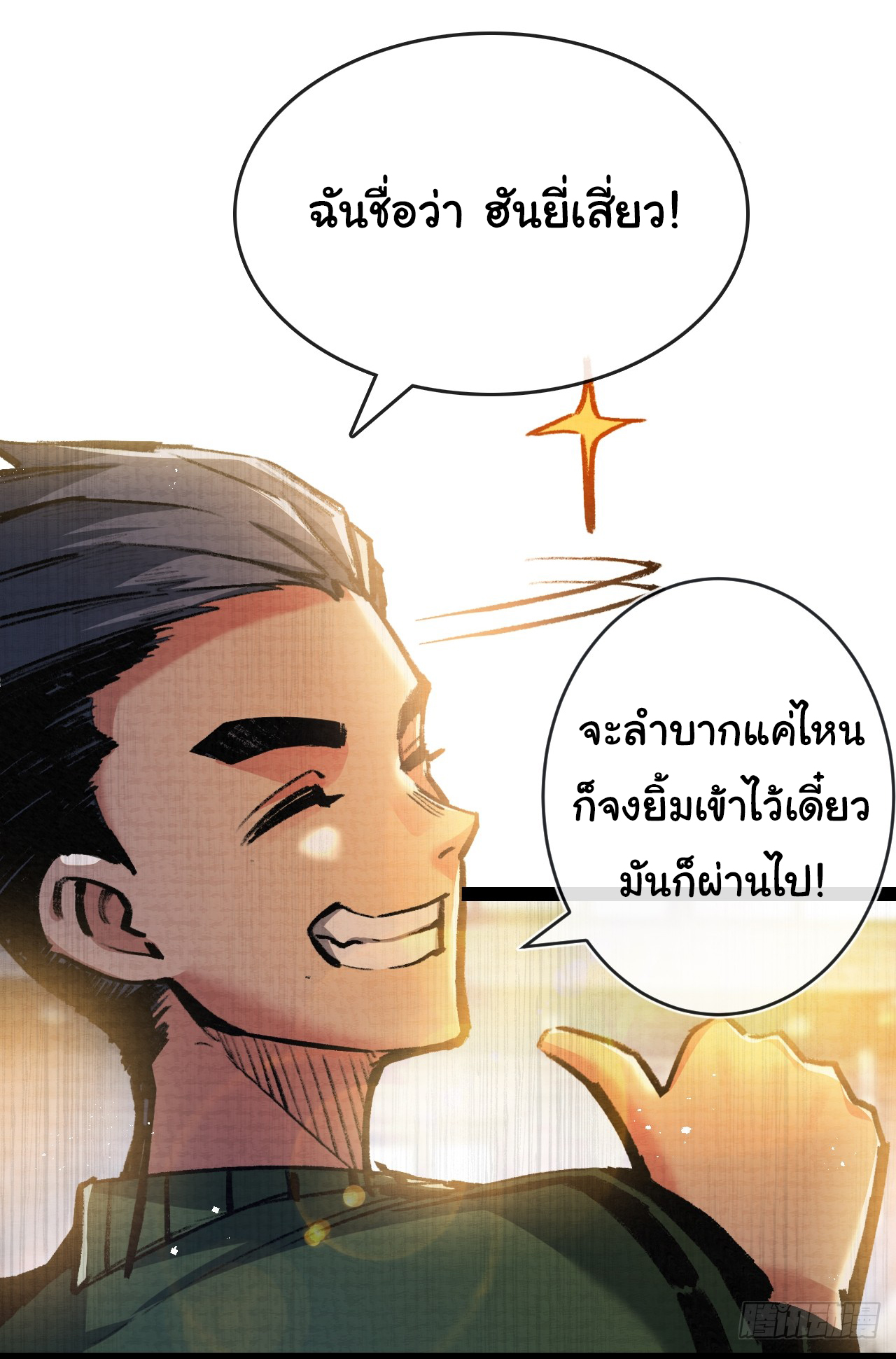 I'm the boss in Magic Moon ตอนที่ 12 หน้า 23