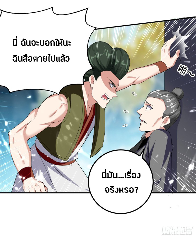 The ultimate son-in-law from different world ตอนที่ 54 หน้า 11