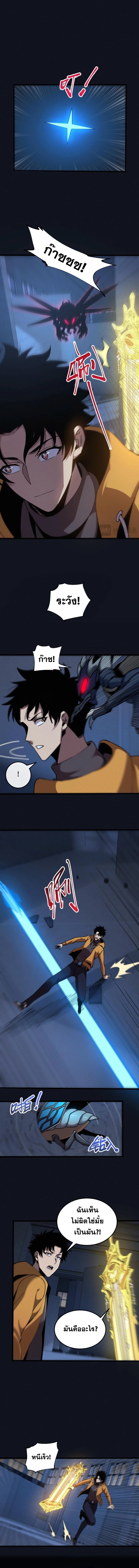 ปรามาสแห่งเทพ ตอนที่ 17 หน้า 10