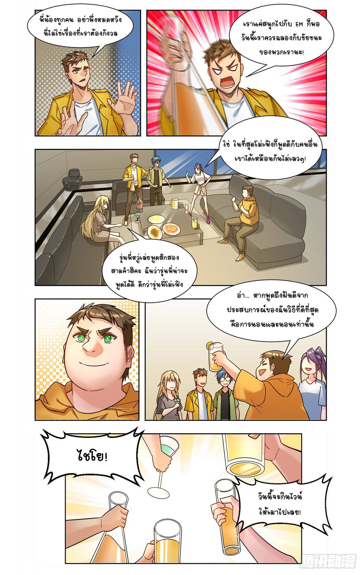 Future Break Point ตอนที่ 35 หน้า 7