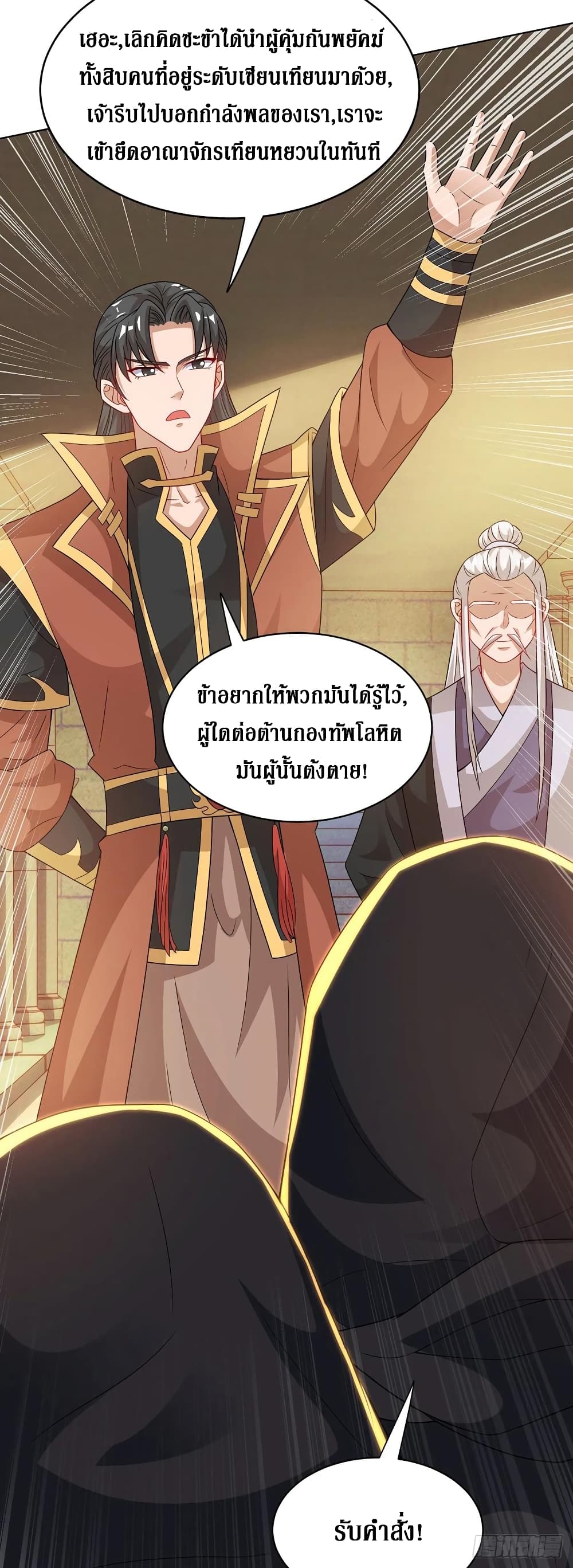 Dominate The Three Realms ตอนที่ 129 หน้า 15