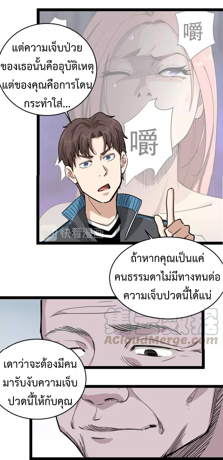 หมอเกรียนเซียนพิษ ตอนที่ 37 หน้า 30