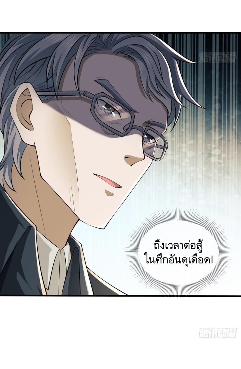 THE FIRST ORDER ตอนที่ 209 หน้า 11