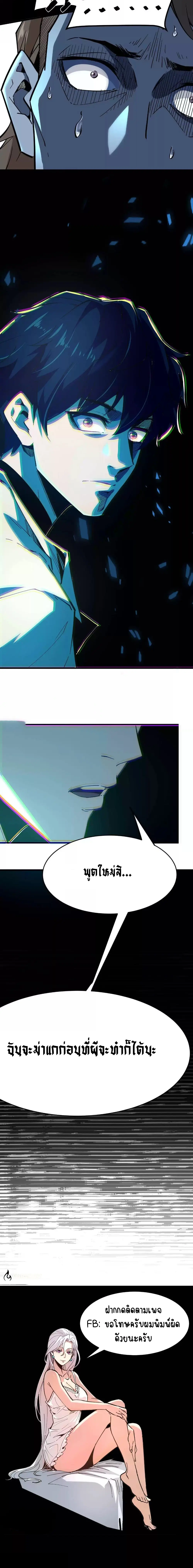 Hard to kill those cursed creatures? Sorry… I'm the one who's truly immortal. ตอนที่ 10 หน้า 6