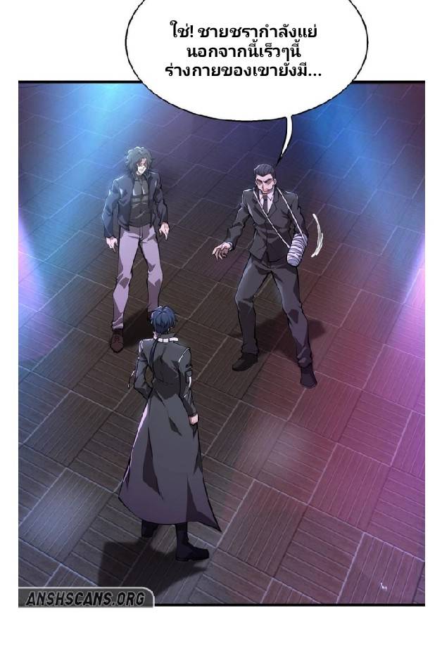 การกลับมาของราชาปีศาจ ตอนที่ 7 หน้า 3