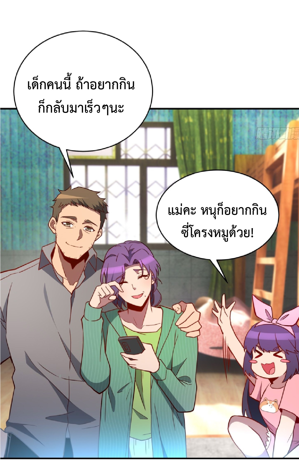 The People On Earth Are Too Ferocious ตอนที่ 194 หน้า 44