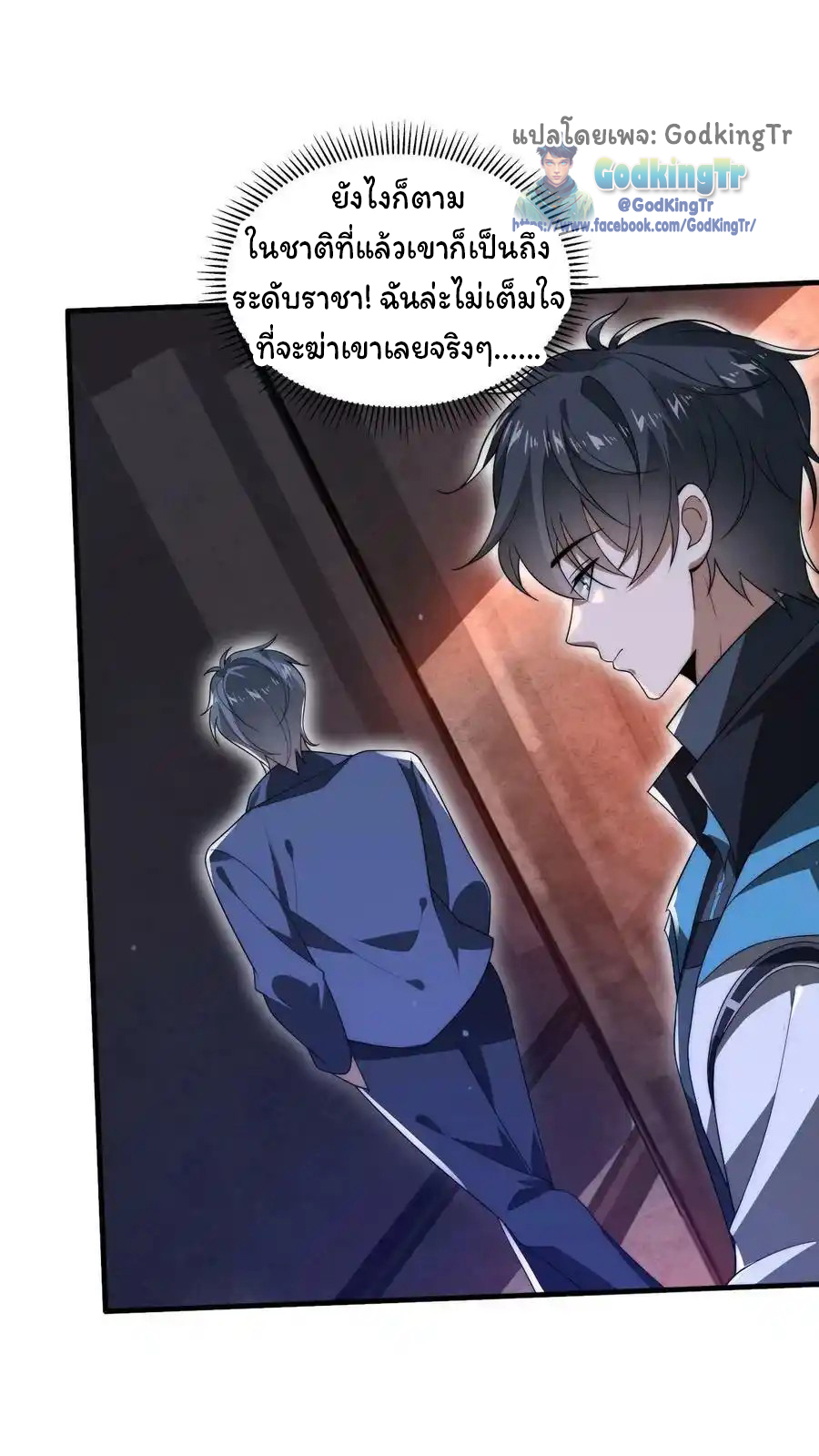 ระบบห้วงมิติกับการกักตุนเนื้อหมู 1 หมื่นตันก่อนวันสิ้นโลก ตอนที่ 97 หน้า 24