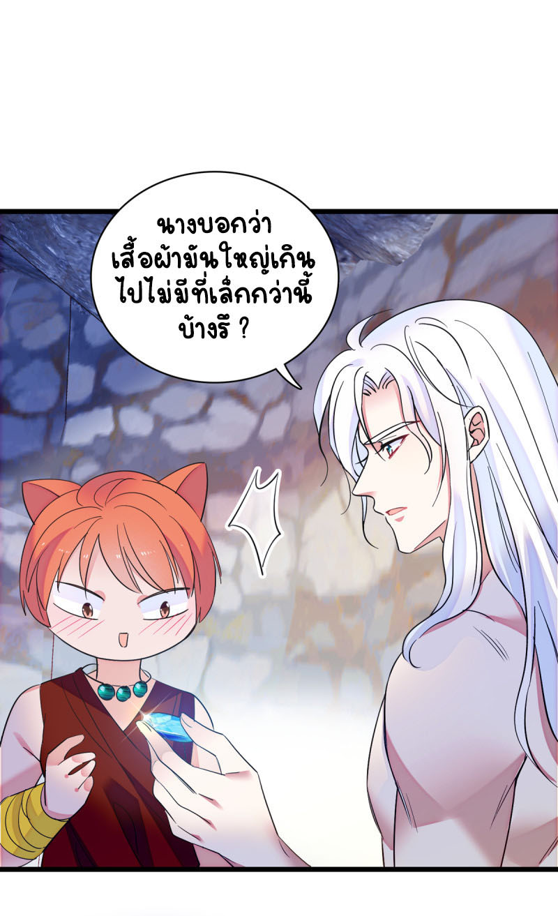 Romance In The Beast World ตอนที่ 8 หน้า 26