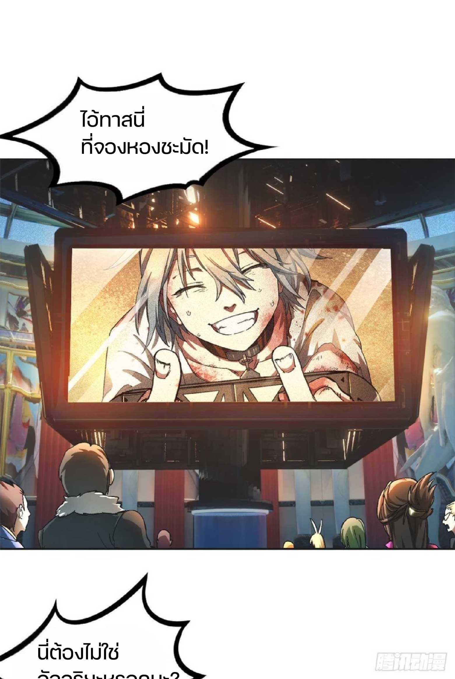 เกม Doomsday Puzzle ปริศนาจิ๊กซอว์วันโลกาวินาศ ตอนที่ 2 หน้า 44