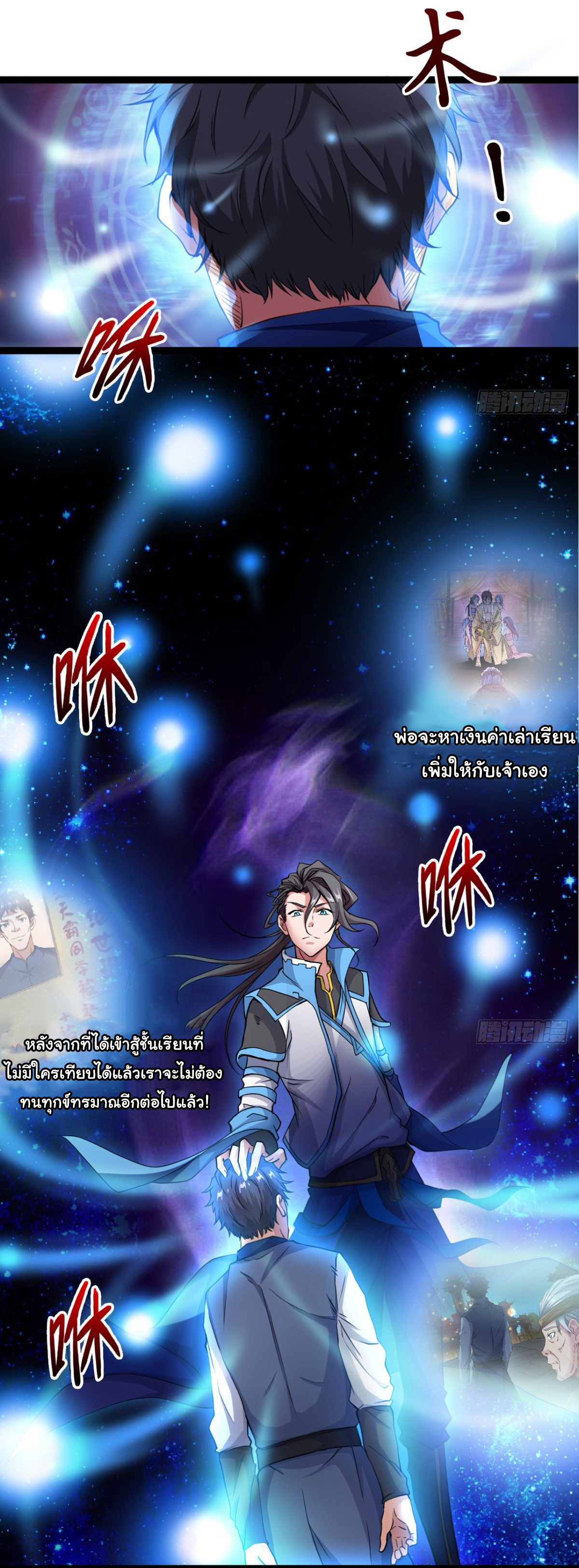 Junior Brother Demon Sovereign is too devoted ตอนที่ 16 หน้า 23