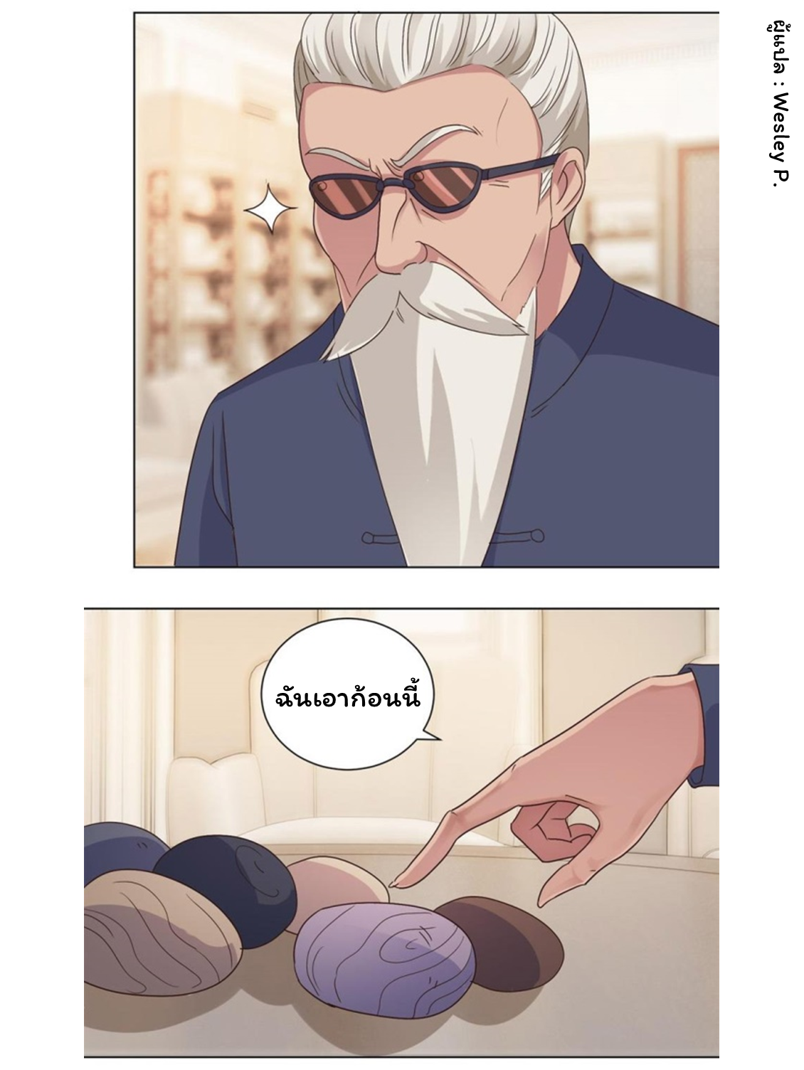 ระบบพระเจ้า ตอนที่ 73 หน้า 2