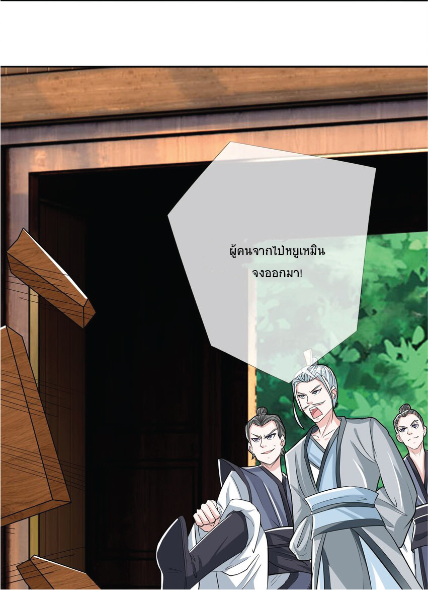 Being a Teacher is Invincible in World ตอนที่ 8 หน้า 12