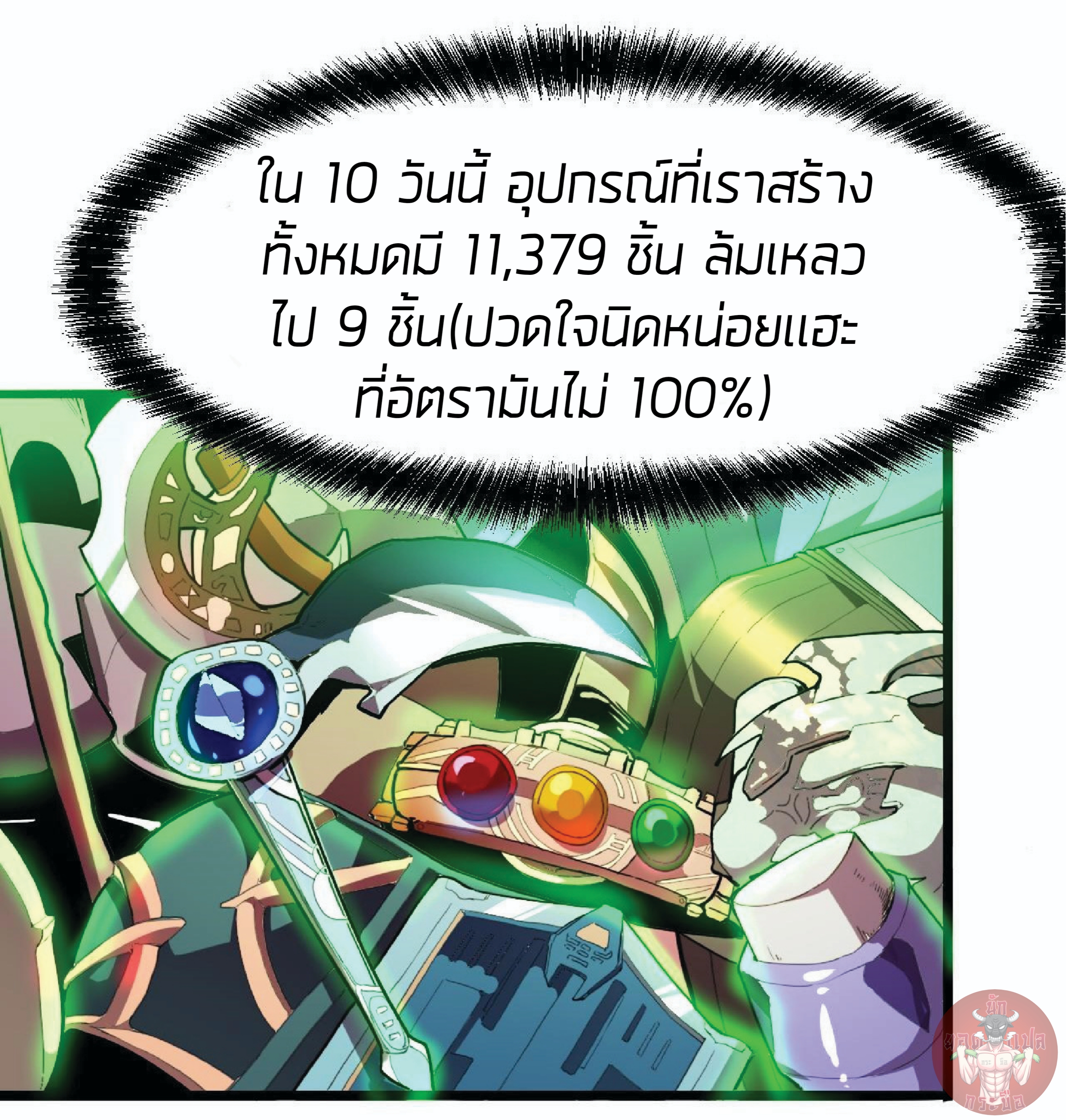 ราชาบัค ตอนที่ 10 หน้า 78