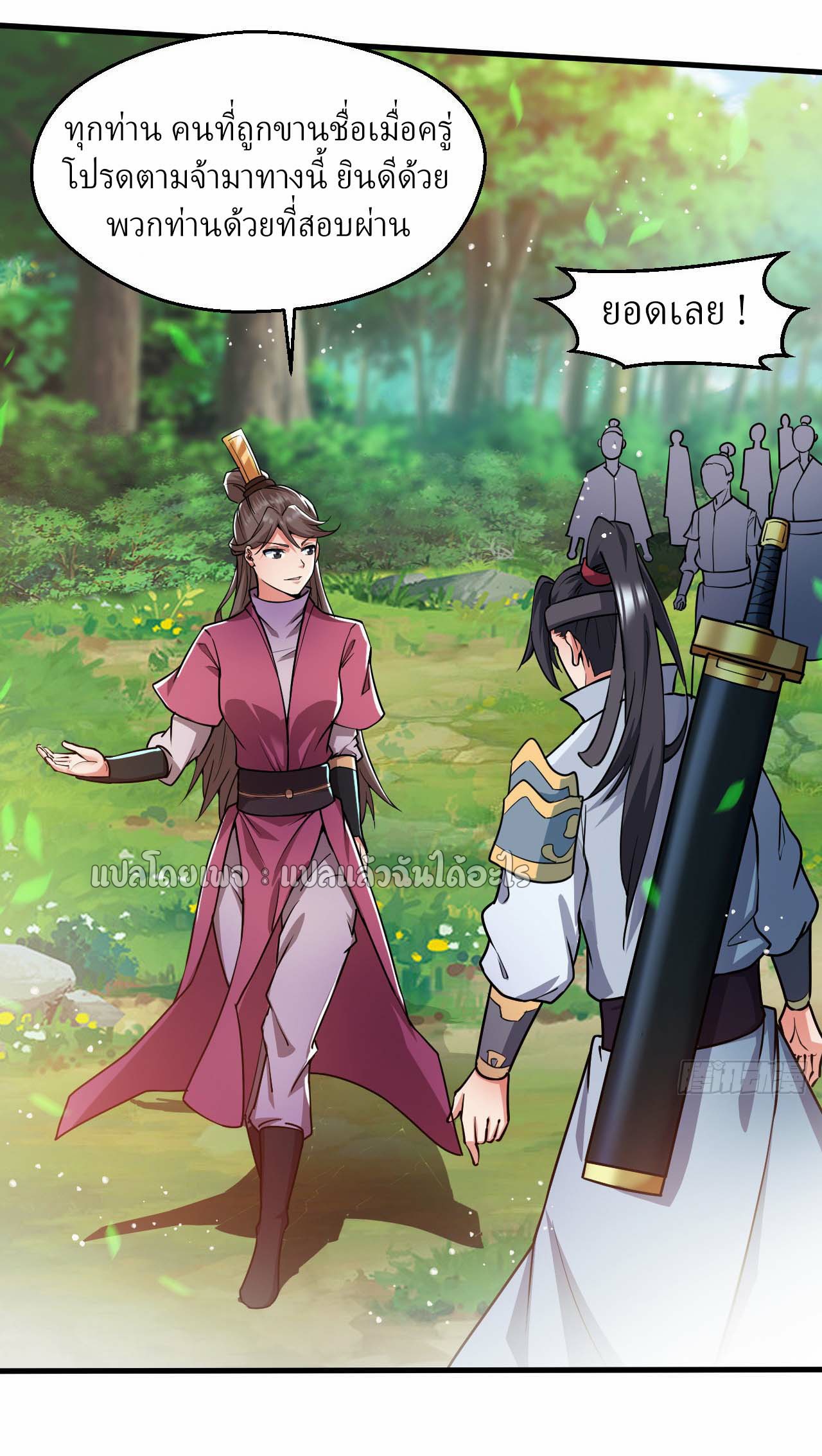 (ชนจีน)จุติเทพจักรพรรดิเกิดมาทั้งทีมีคะแนนเป็นล้าน ตอนที่ 55 หน้า 31