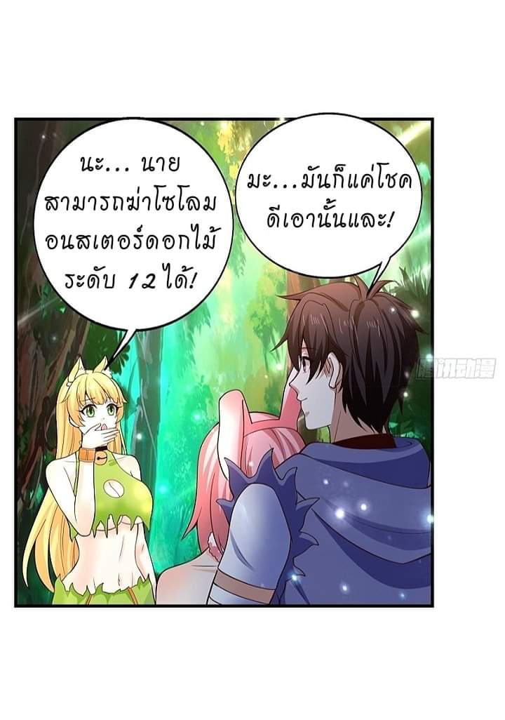 The best game master of the city – สุดยอดเซียนเกมแห่งคนร ตอนที่ 9 หน้า 36