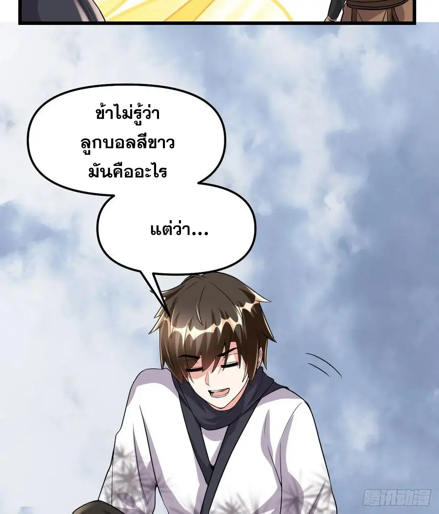นี่น่ะหรือ....ระบบบำเพ็ญเซียน? ตอนที่ 86 หน้า 39