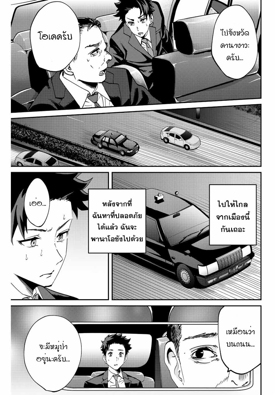 มีเพียงฉันเท่านั้นที่รู้ว่าโลกนี้กำลังจะล่มสลาย ตอนที่ 8 หน้า 4