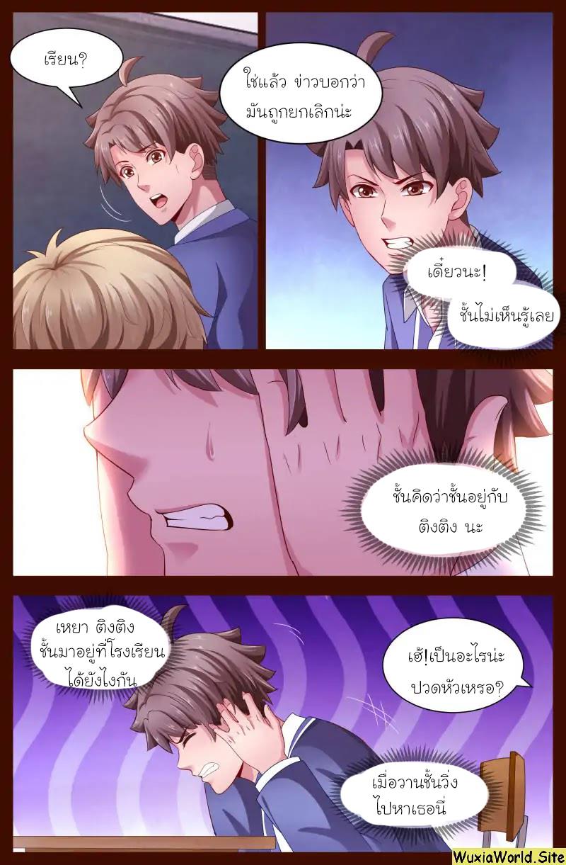 เจียงเฉิน ตอนที่ 102 หน้า 10
