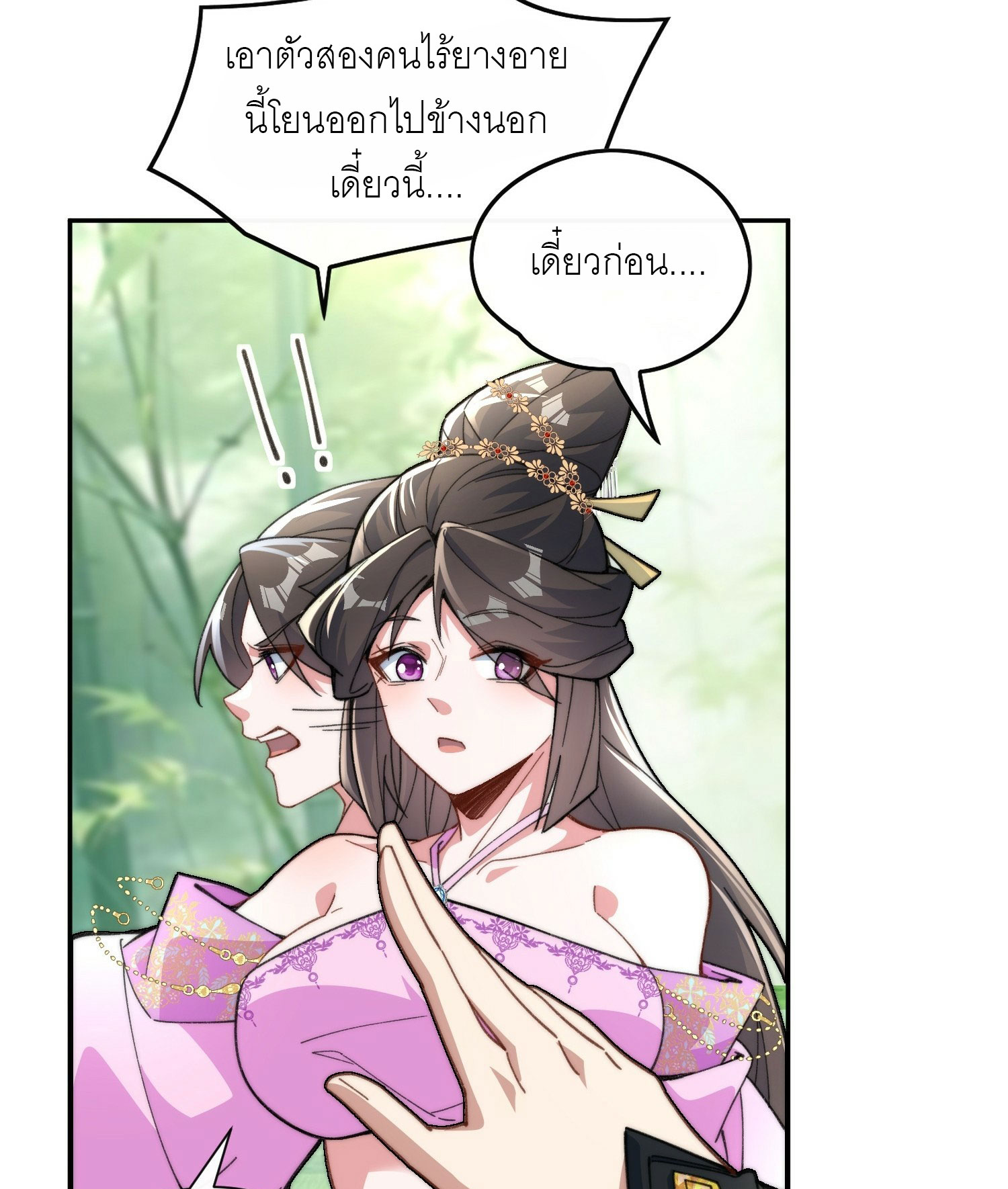 ข้าเป็นเซียนได้โดยไม่ต้องบ่มเพาะ ตอนที่ 1 หน้า 47