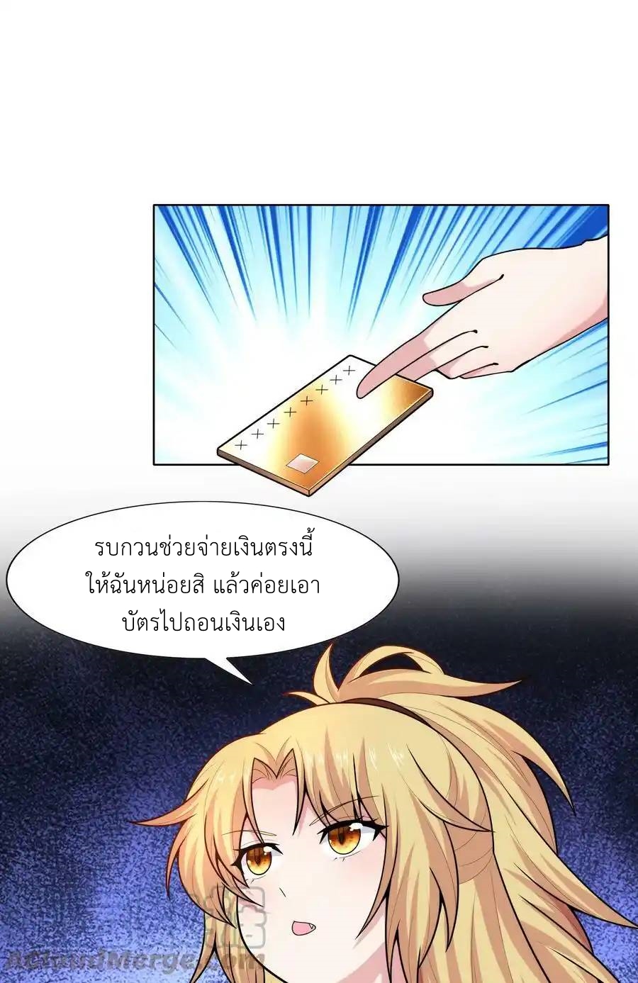 There Will Always Be Someone To Disturb My AFK Life ตอนที่ 23 หน้า 52