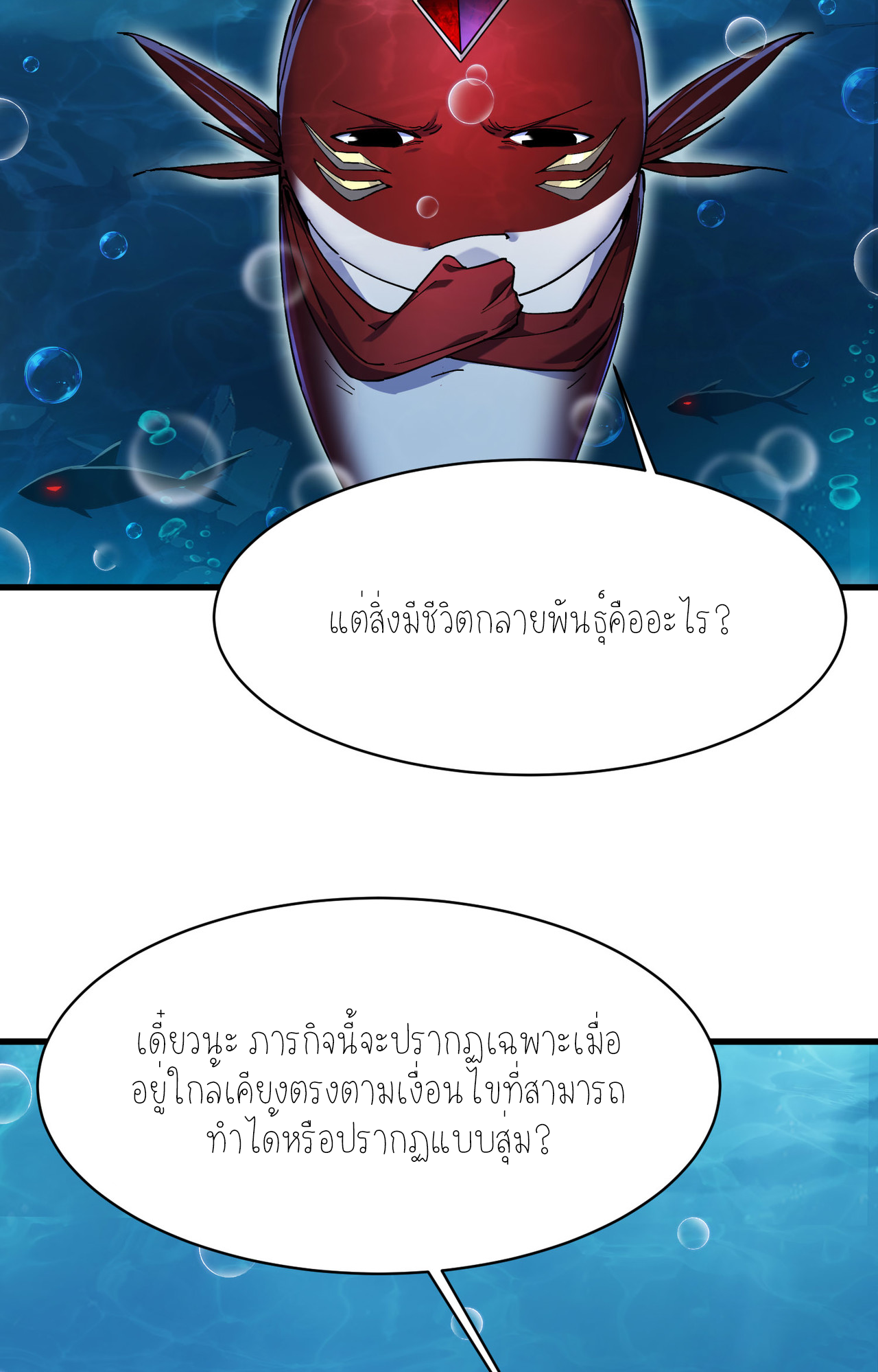ปลาคาร์ฟ ทมิฬ ตอนที่ 3 หน้า 79